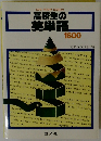 高校生の英単語1600