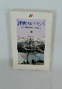 創価のルネサンス [池田名誉会長のスピーチから] [16]