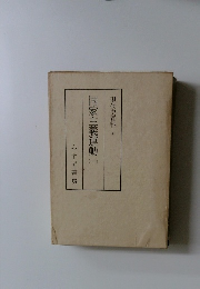 現代史資料 (4)　国家主義運動　１
