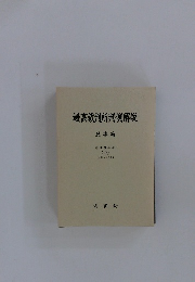 最高裁判所判例解説 民事篇 平成 9年度 (中)