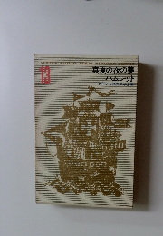 真夏の夜の夢ハムレット　13