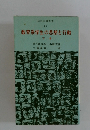 教育系学生の思想と行動　下