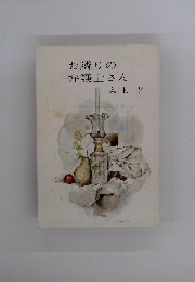 お隣りの弁護士さん