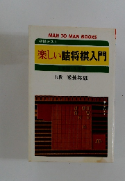 将棋テスト 楽しい詰将棋入門