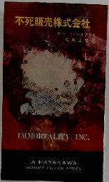 不死販売株式会社