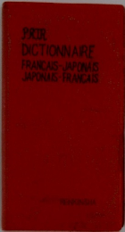 DICTIONNAIRE FRANCAIS-JAPONAIS JAPONAIS-FRANCAIS