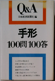 Q&A　100問100答