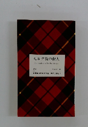 モルグ街の殺人