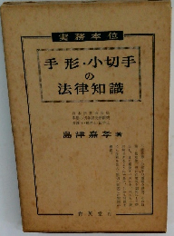 手形・小切手の法律知識