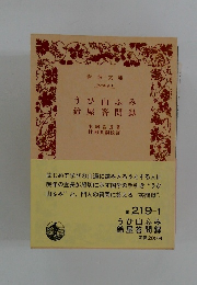 うひ山ふみ 鈴屋答問録