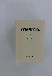 最高裁判所判例解説 民事篇 平成8年度 (上) (1月~6月分)