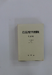 最高裁判所判例解説 民事篇 平成12年度 (下) (5月~12月分)