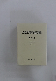 最高裁判所判例解説　民事篇 平成14年度 (下) (7月~12月分)