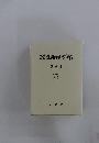 最高裁判所判例解説　民事篇 平成14年度 (下) (7月~12月分)