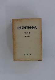 最高裁判所判例解説 刑事篇 昭和59年度