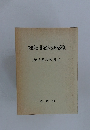 商法等の一部を改正する法律の解説