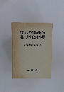 船舶の所有者等の責任の制限に関する法律の解説　９
