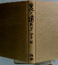 裏に首あり