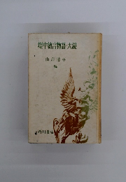 堤中納言物語・大鏡