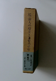 法人の設立と運営の手引