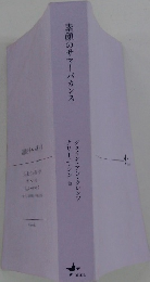 素顔のサマーバカンス