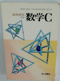 数学C
