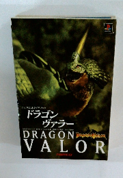 ドラゴン ヴァラー