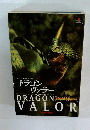 ドラゴン ヴァラー