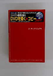 DVDを焼く+コピー　2007