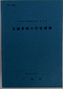 言語事項の学習指導