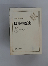 日本の歴史　23