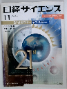 日経サイエンス　1995年11月号