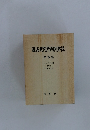 最高裁判所判例解説 民事篇 平成 7 年度 (下) (6月~12月分)