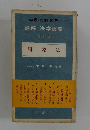 詳解 法学便覧 改訂版 国際法　