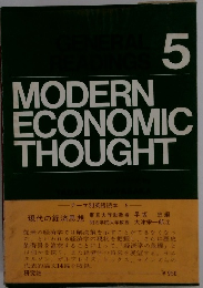 MODERN ECONOMIC THOUGHT　5