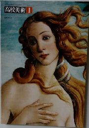 高校美術1