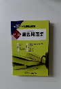 択一式過去問題集　平成29年度 司法書士試験