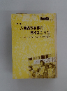八鹿高校事件の真相はこうだ　１４号