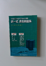 平成28年度 司法書士試験 択一式 過去問題集