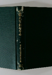 日蓮正宗創価学会