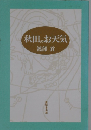 秋田のお天気