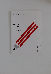 高3 トップレベル 英語 読解編 後編 テキスト