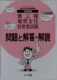 問題と解答・解説　令和元年度