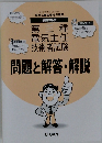 第三種 電気主任技術者試験　問題と解答・解説