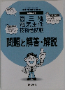 第三種 電気主任 技術者試験　問題と解答・解説