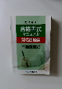 司法書士 合格書式 マニュアル 対応問題集 不動産登記