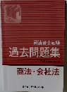 司法書士試験過去問題集