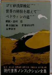 現代世界ノンフィクション全集　８