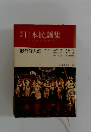 本民謡集