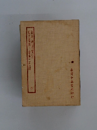 臺灣中華書局印行